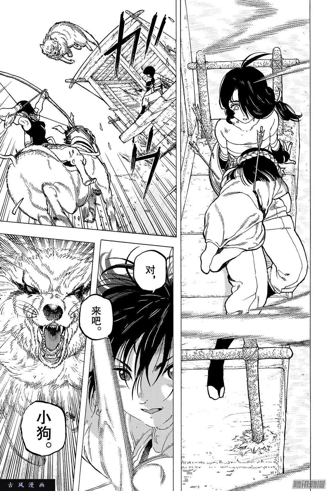 致不灭的你#9 有意义的死