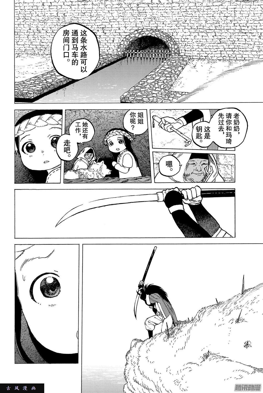 致不灭的你#9 有意义的死