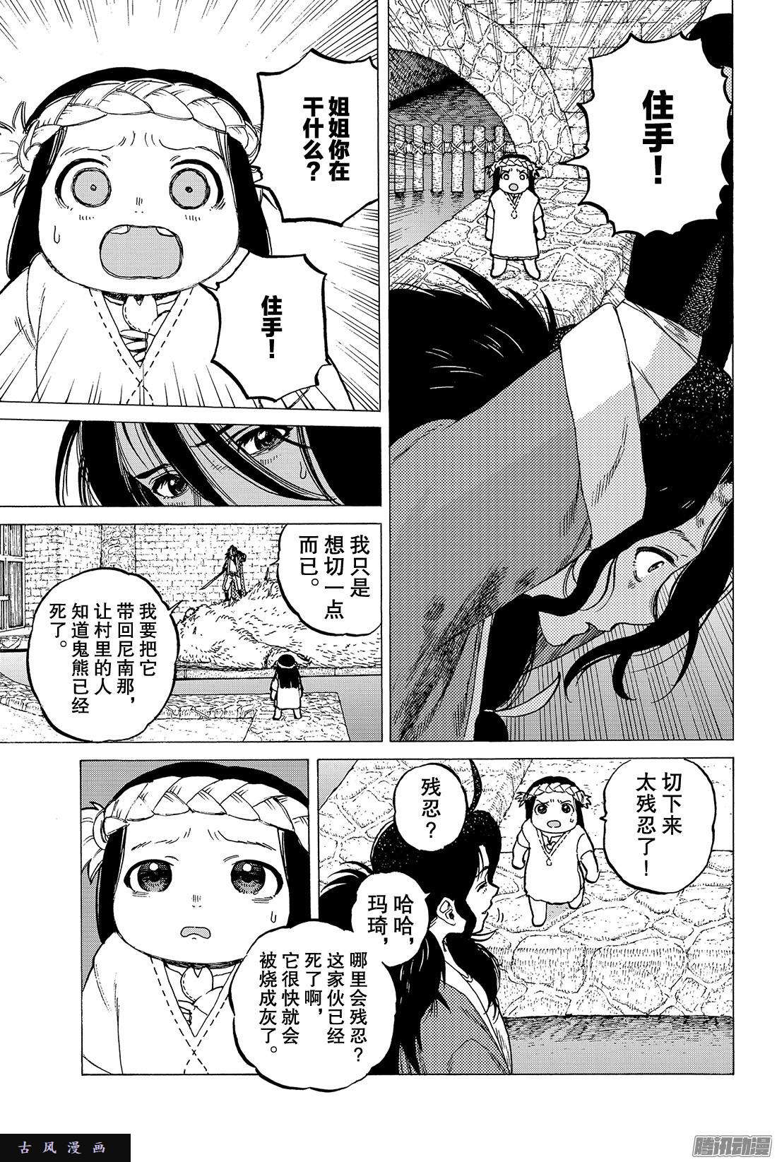 致不灭的你#9 有意义的死