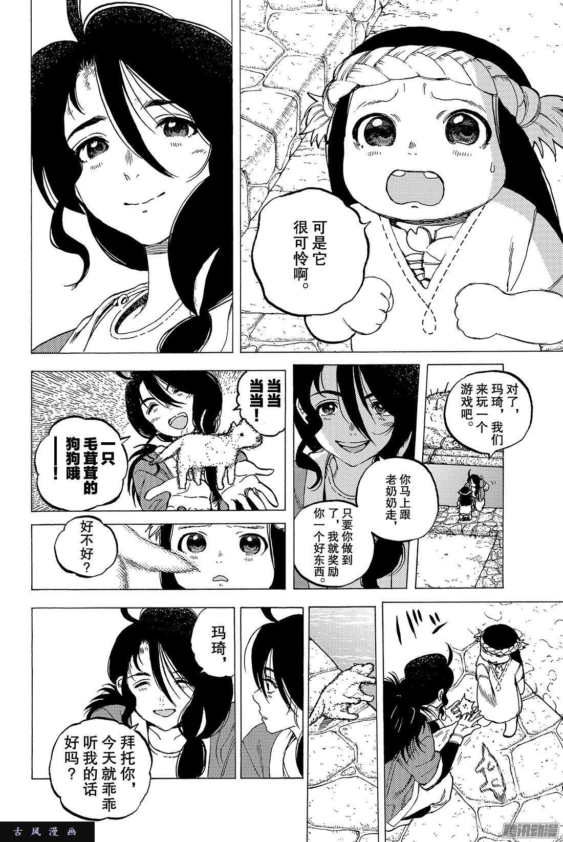 致不灭的你#9 有意义的死