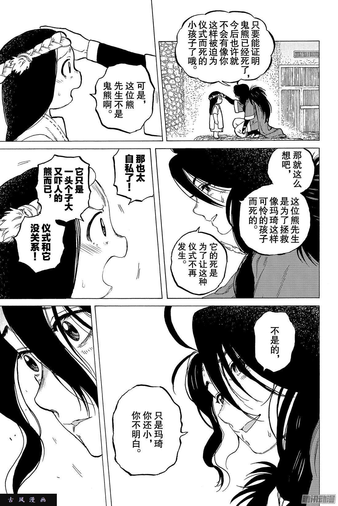 致不灭的你#9 有意义的死