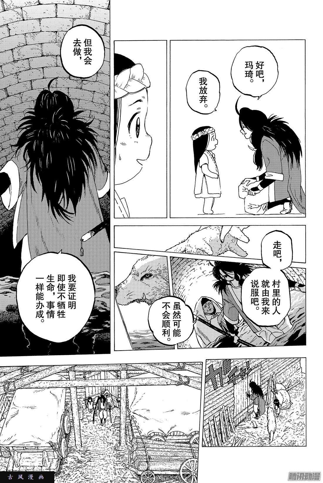 致不灭的你#9 有意义的死