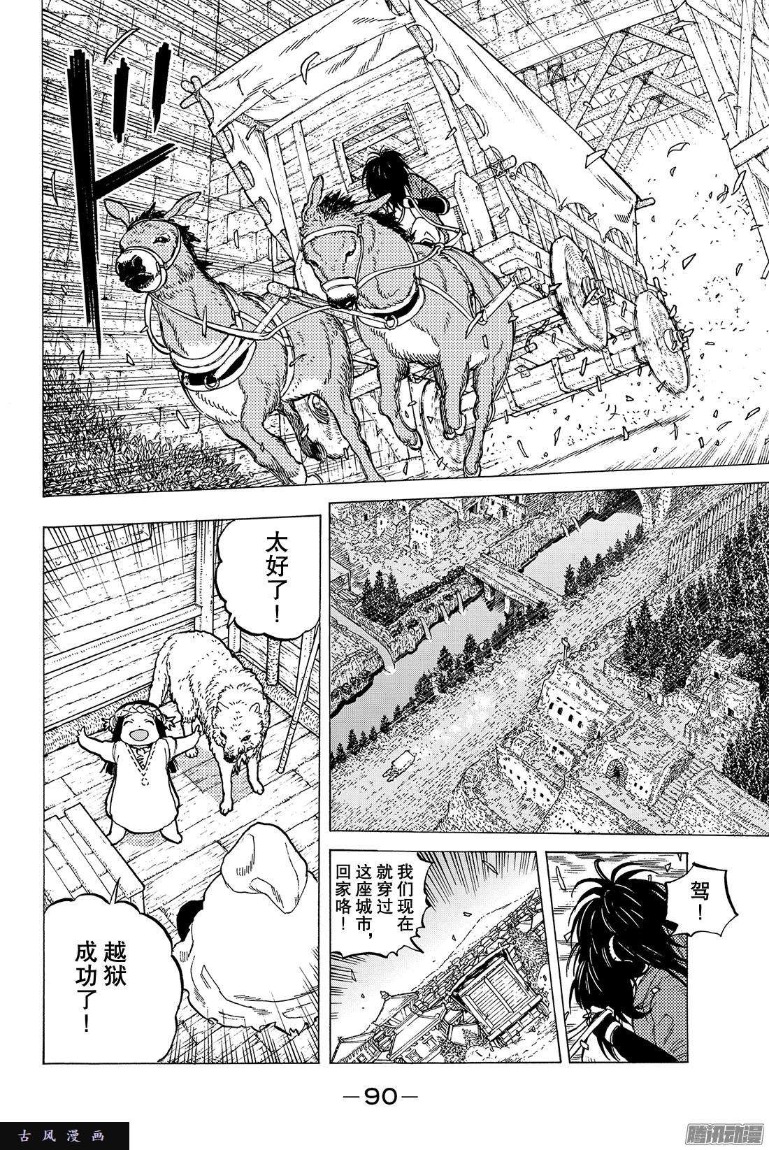 致不灭的你#9 有意义的死