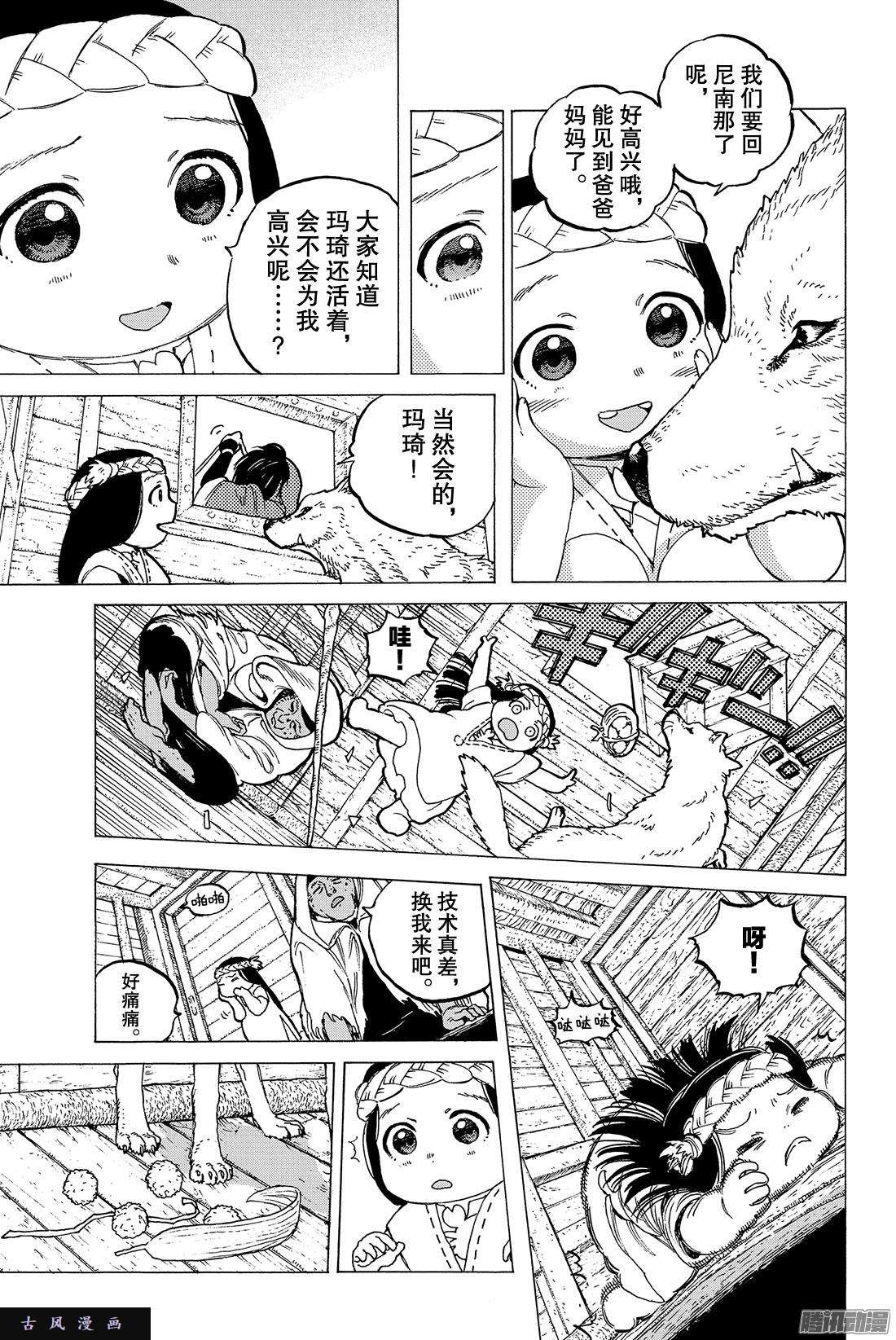 致不灭的你#9 有意义的死