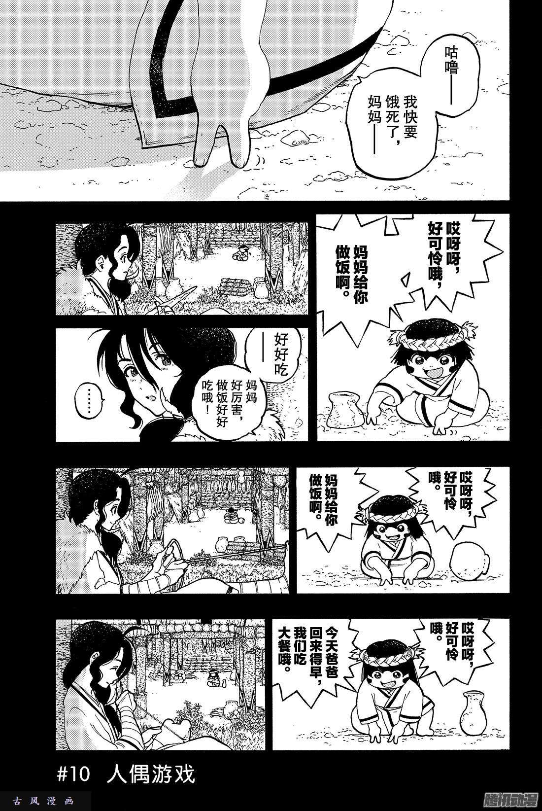 致不灭的你#10 人偶游戏