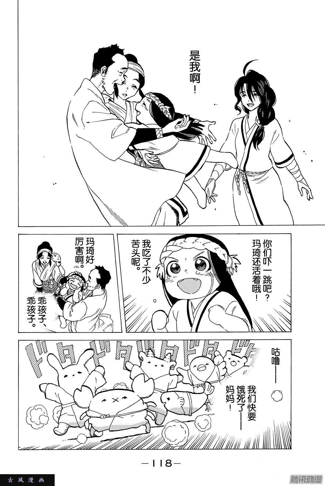 致不灭的你#10 人偶游戏