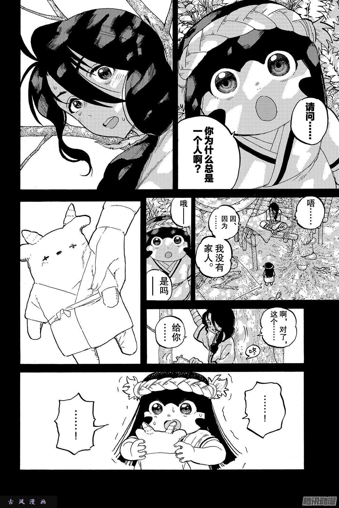 致不灭的你#10 人偶游戏