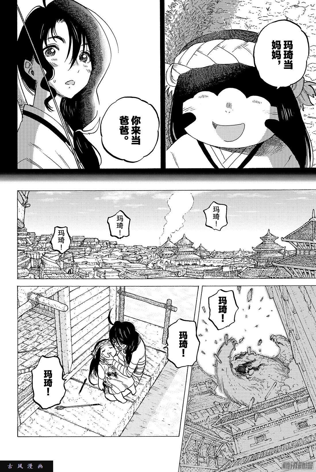 致不灭的你#10 人偶游戏