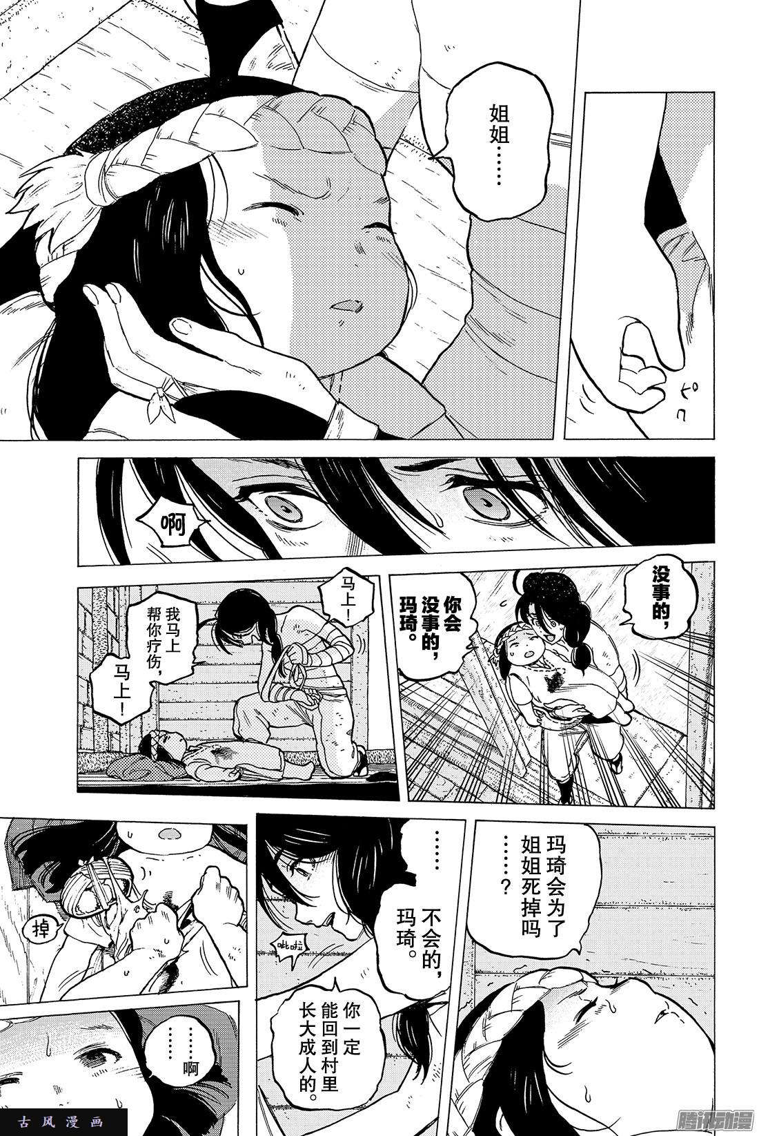 致不灭的你#10 人偶游戏