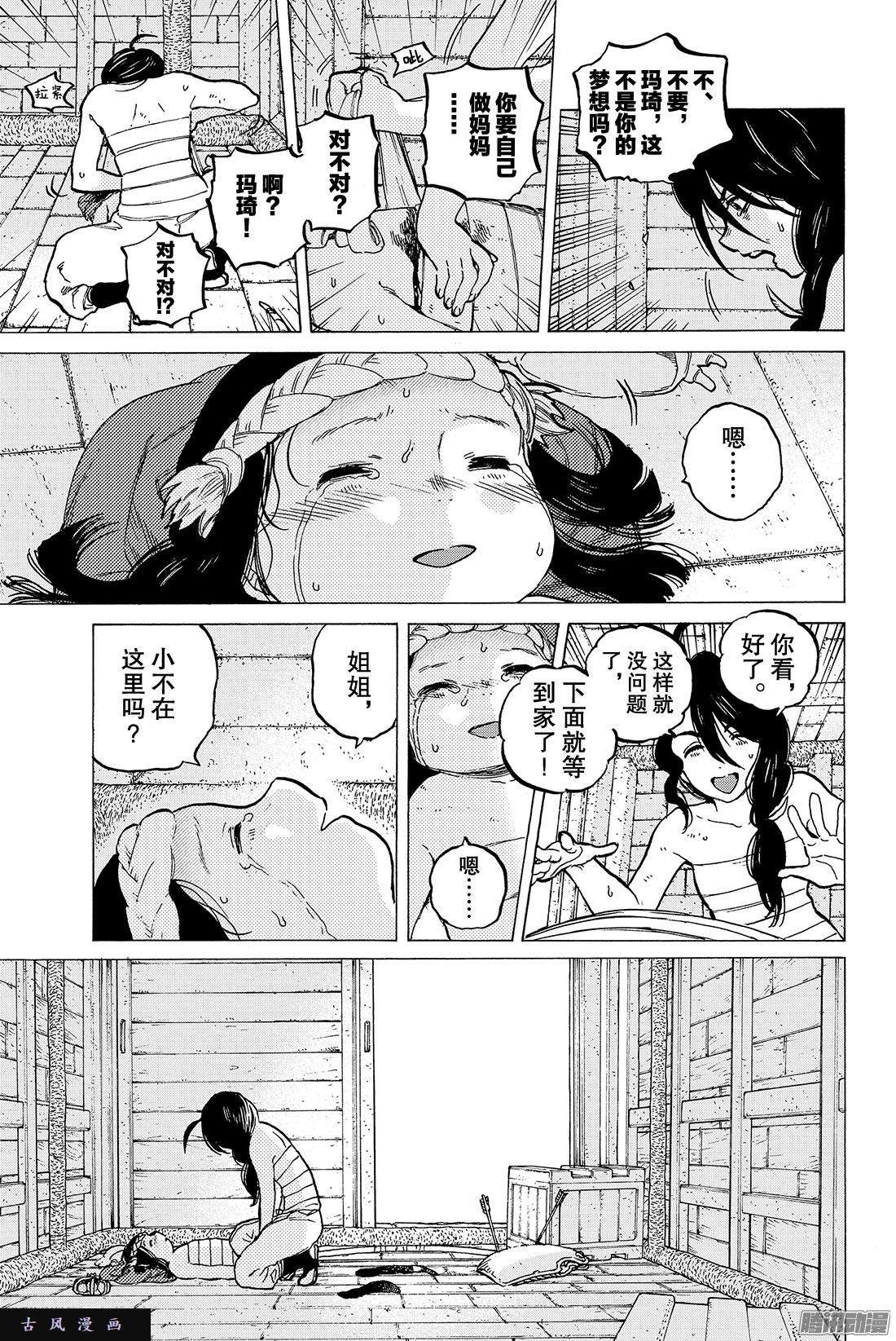 致不灭的你#10 人偶游戏