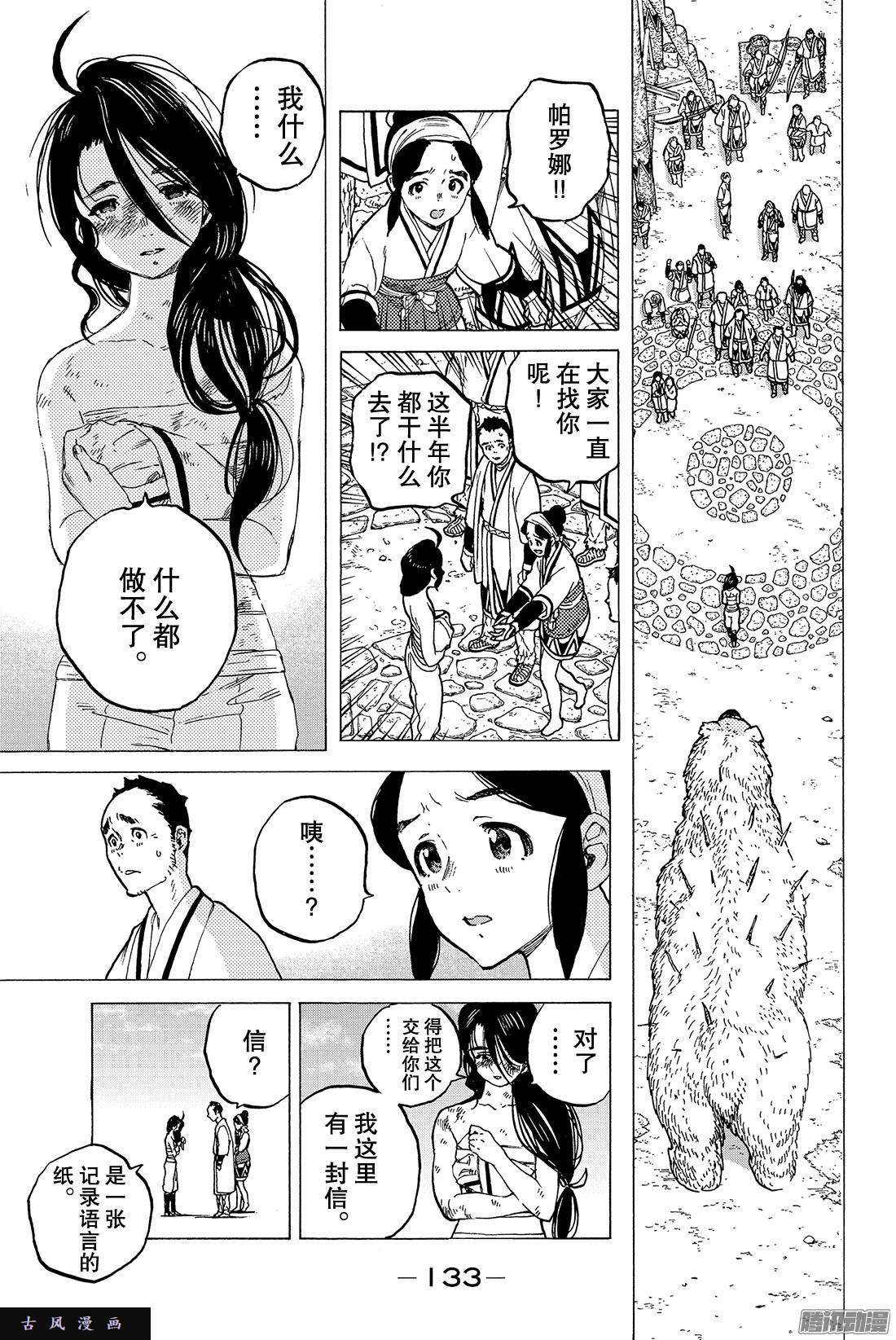 致不灭的你#11 同行的人