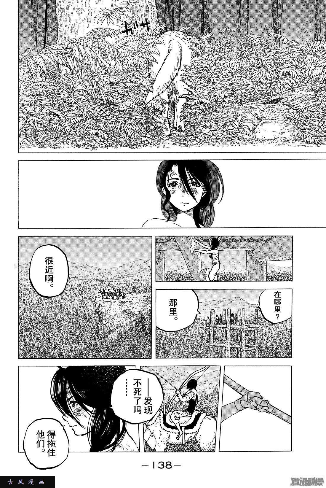 致不灭的你#11 同行的人