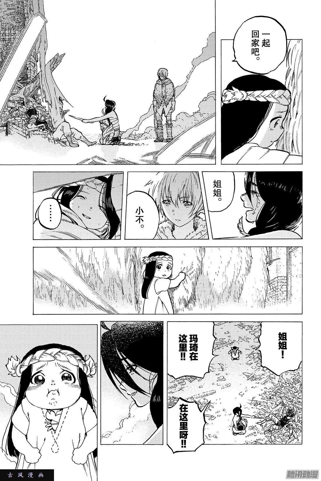 致不灭的你#11 同行的人