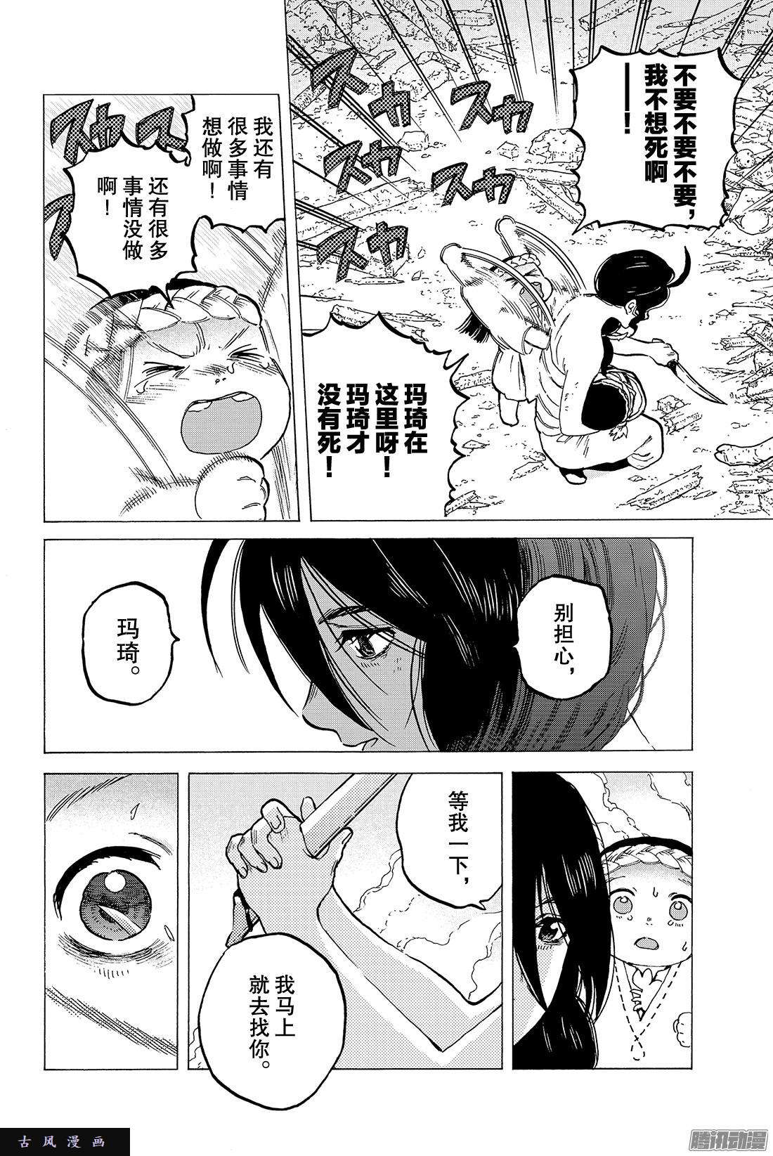 致不灭的你#11 同行的人