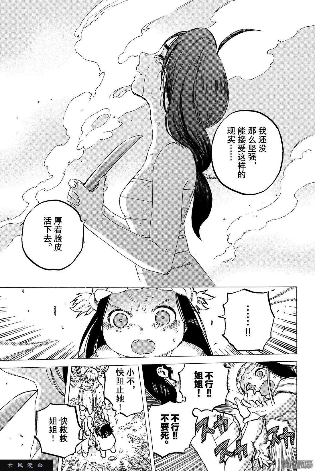 致不灭的你#11 同行的人