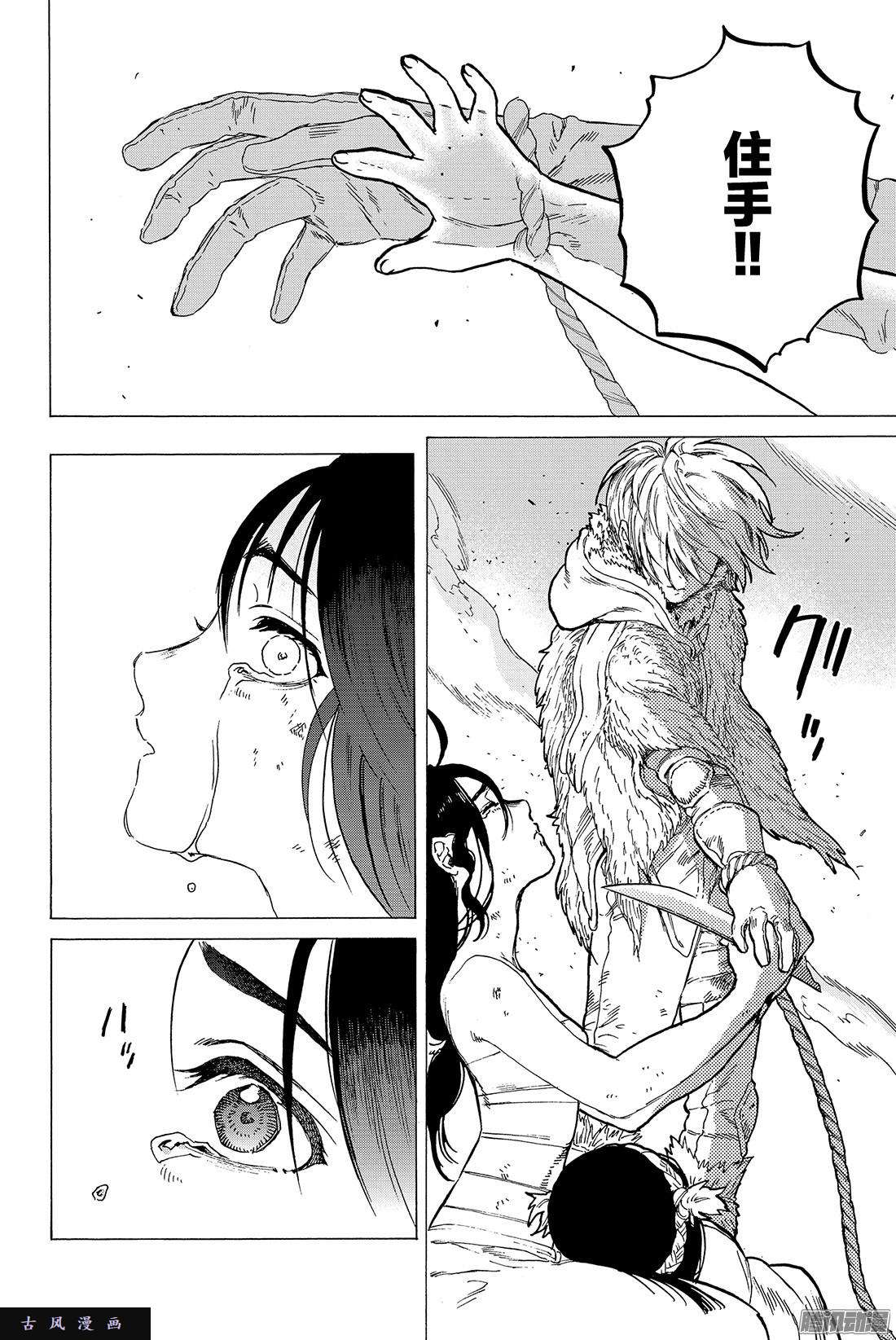 致不灭的你#11 同行的人