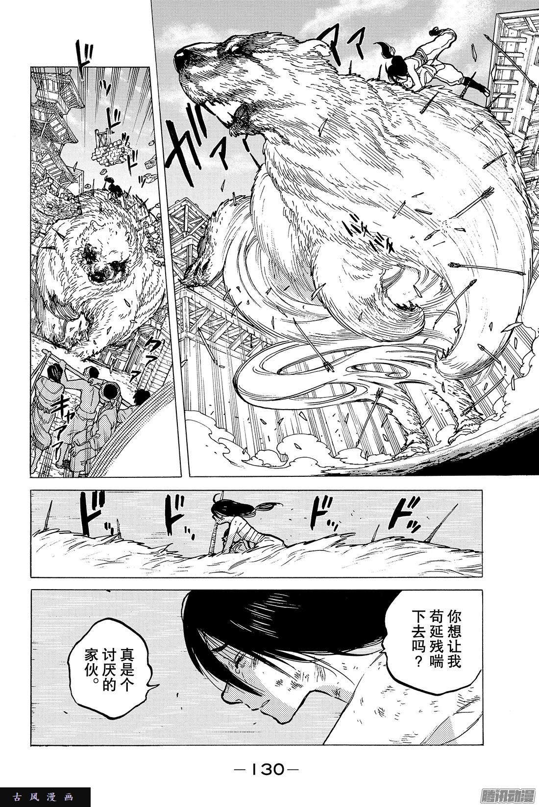 致不灭的你#11 同行的人