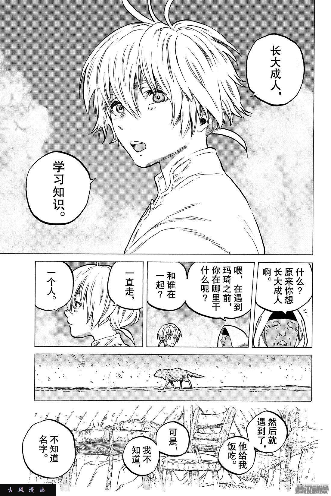 致不灭的你#12 收集者、掠夺者