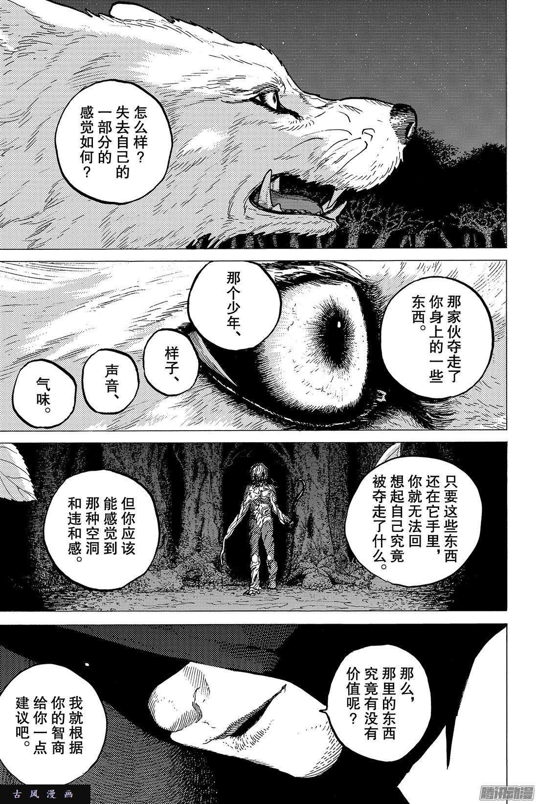 致不灭的你#12 收集者、掠夺者