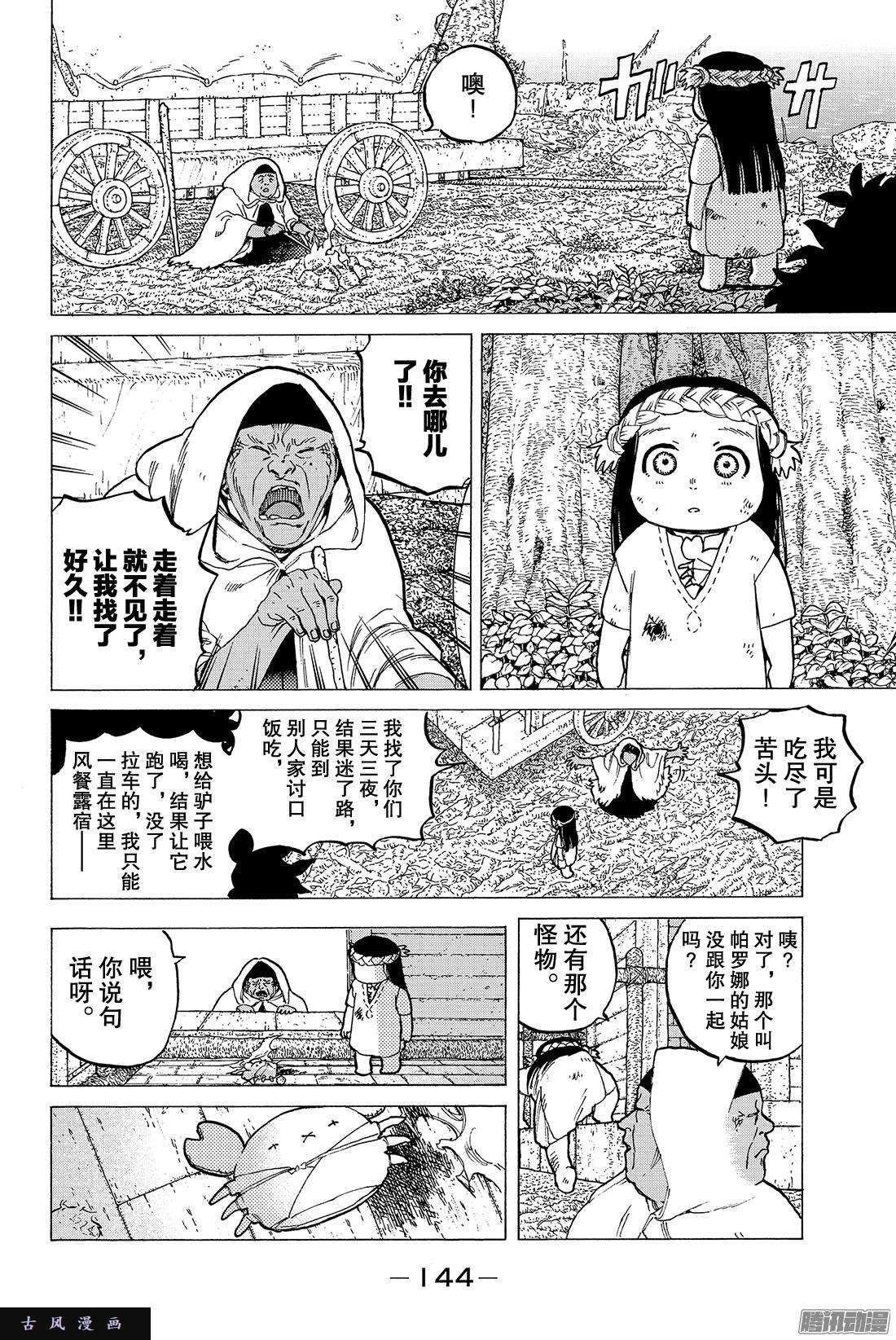 致不灭的你#12 收集者、掠夺者