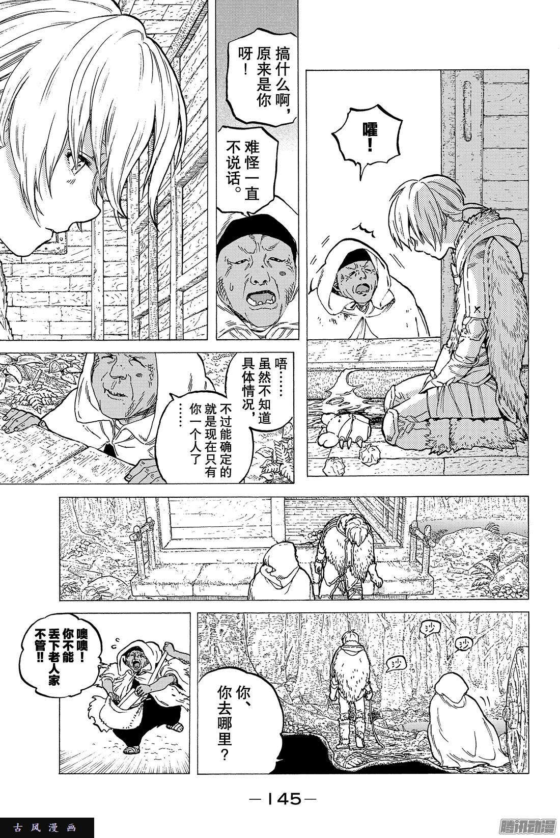 致不灭的你#12 收集者、掠夺者