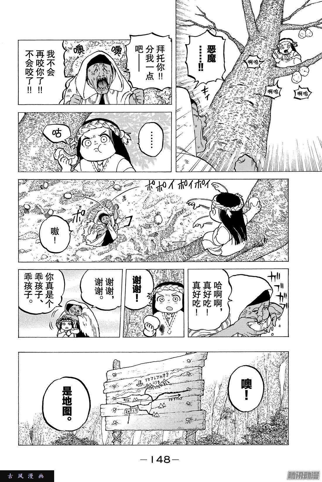 致不灭的你#12 收集者、掠夺者