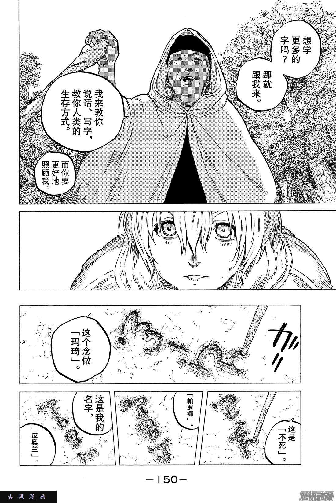 致不灭的你#12 收集者、掠夺者