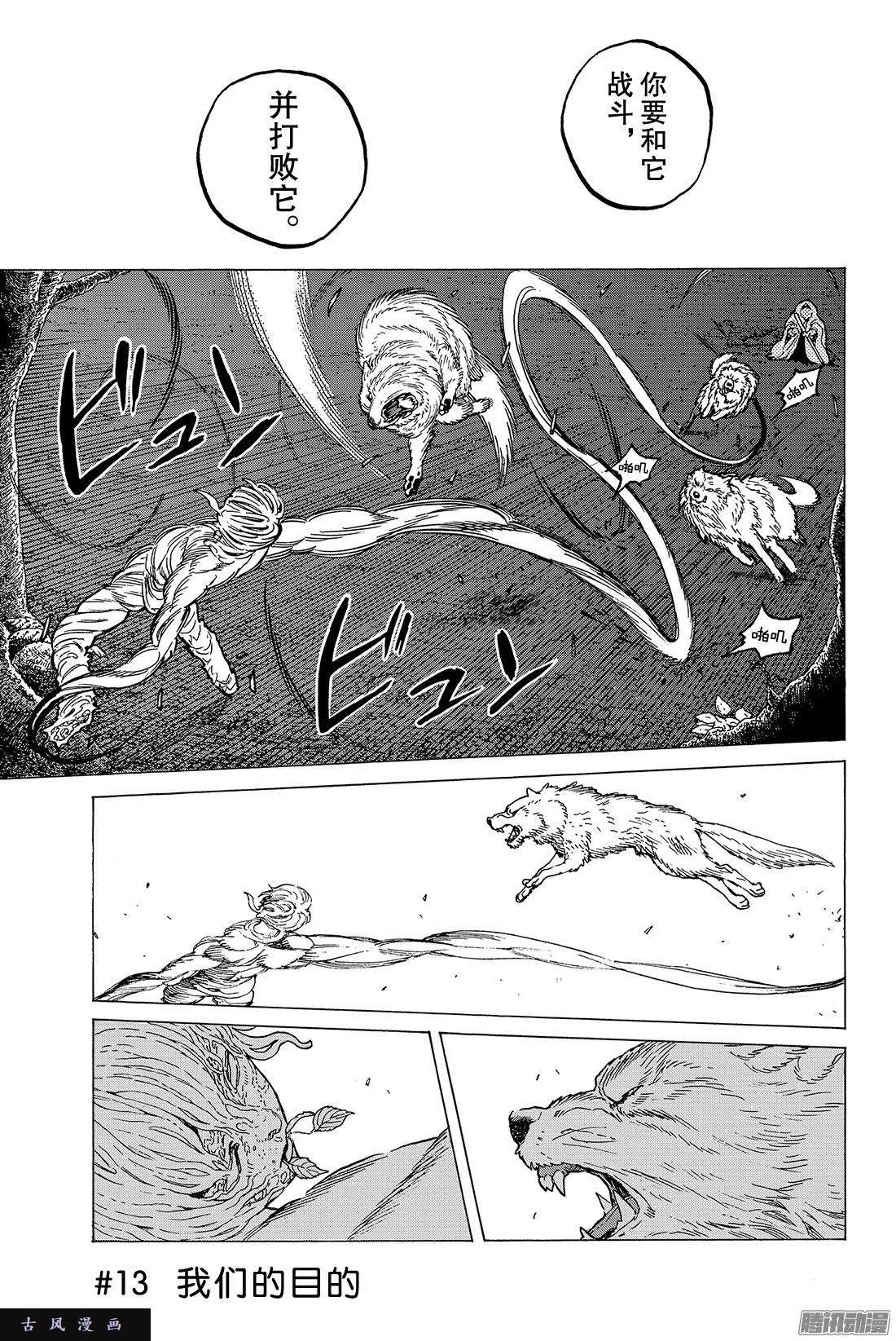 致不灭的你#13 我们的目的