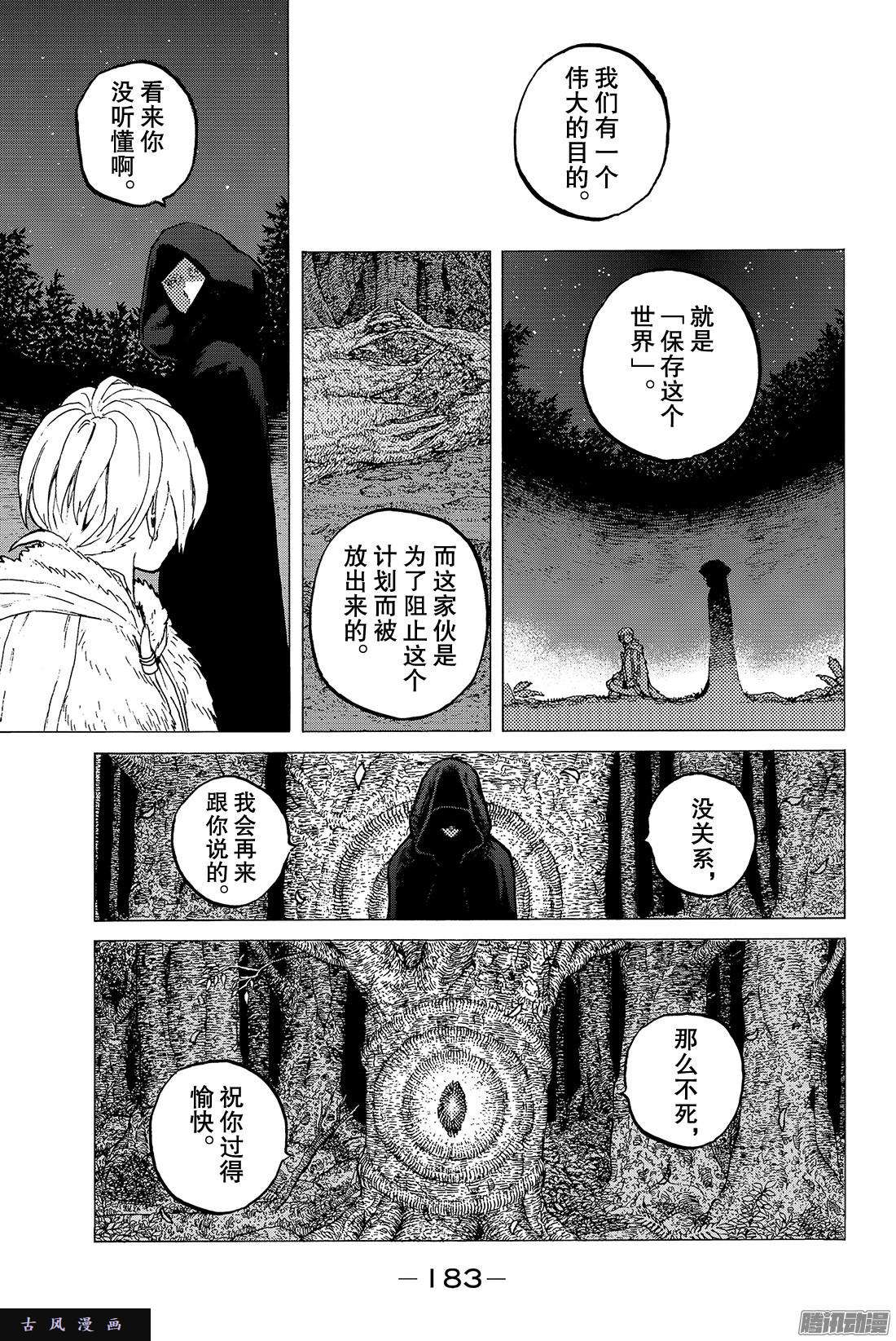 致不灭的你#13 我们的目的