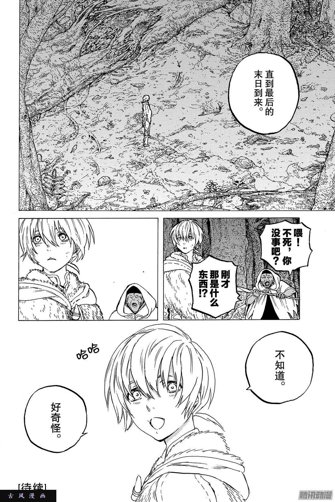 致不灭的你#13 我们的目的