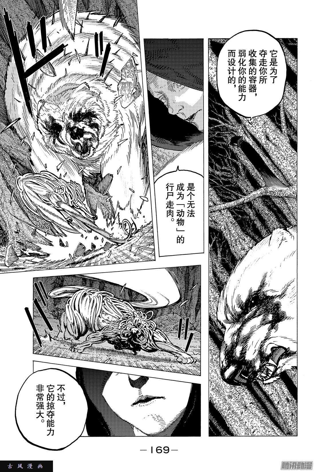 致不灭的你#13 我们的目的