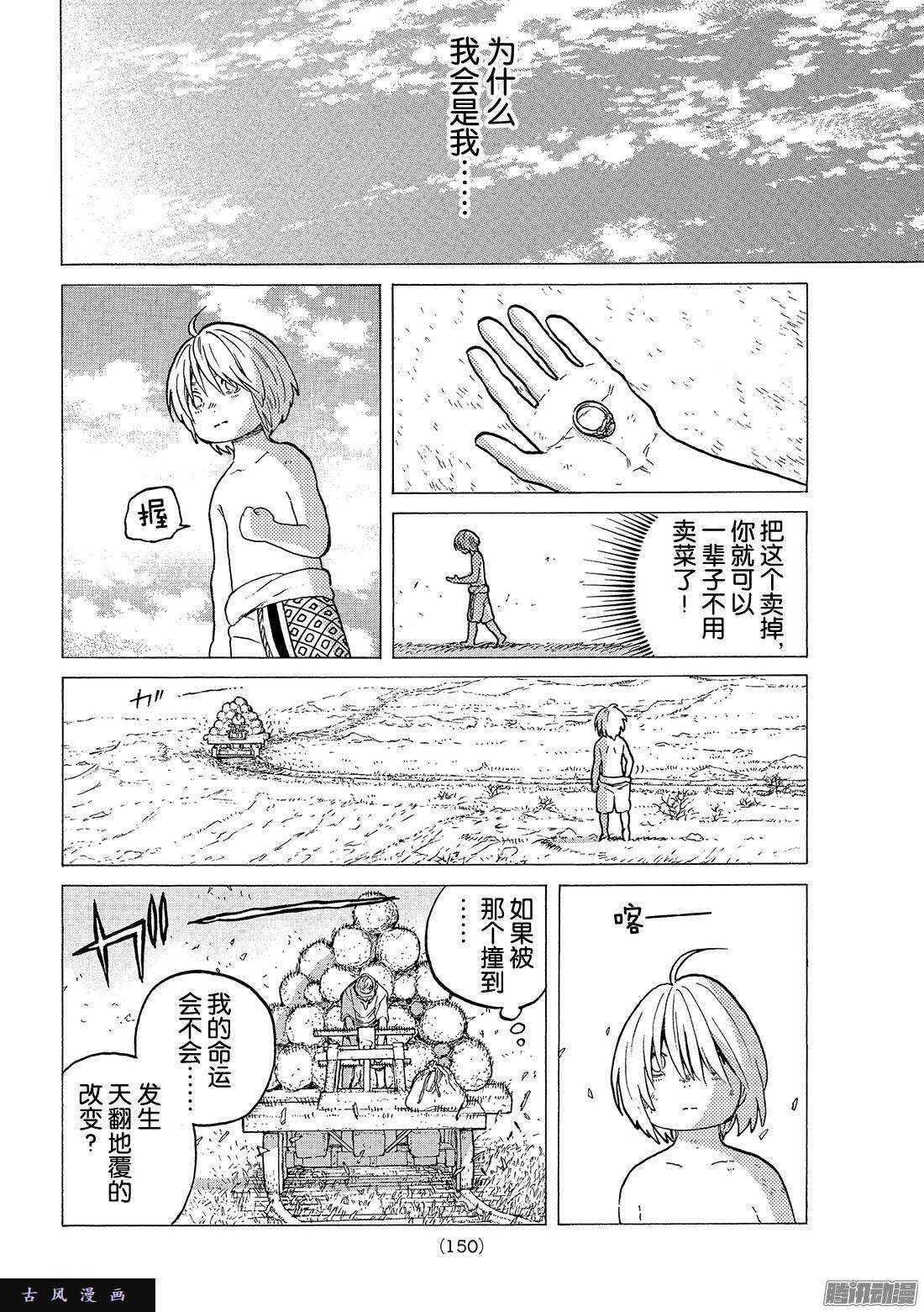 致不灭的你#14 想要改变的男孩