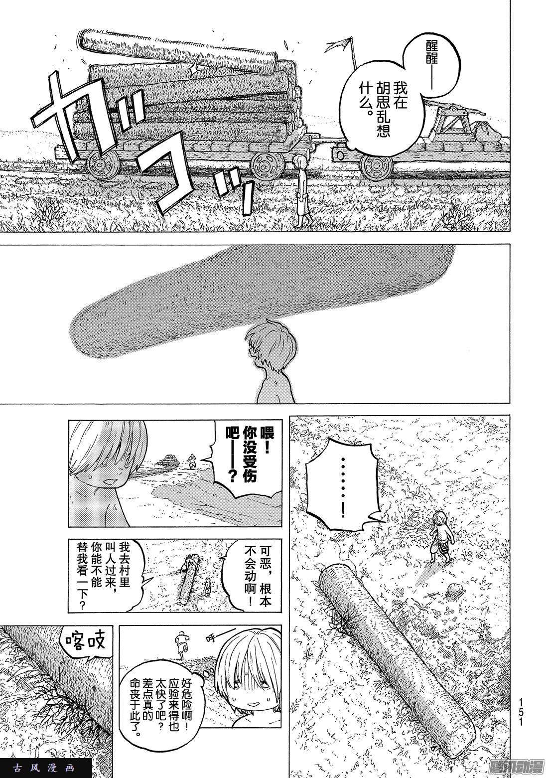 致不灭的你#14 想要改变的男孩