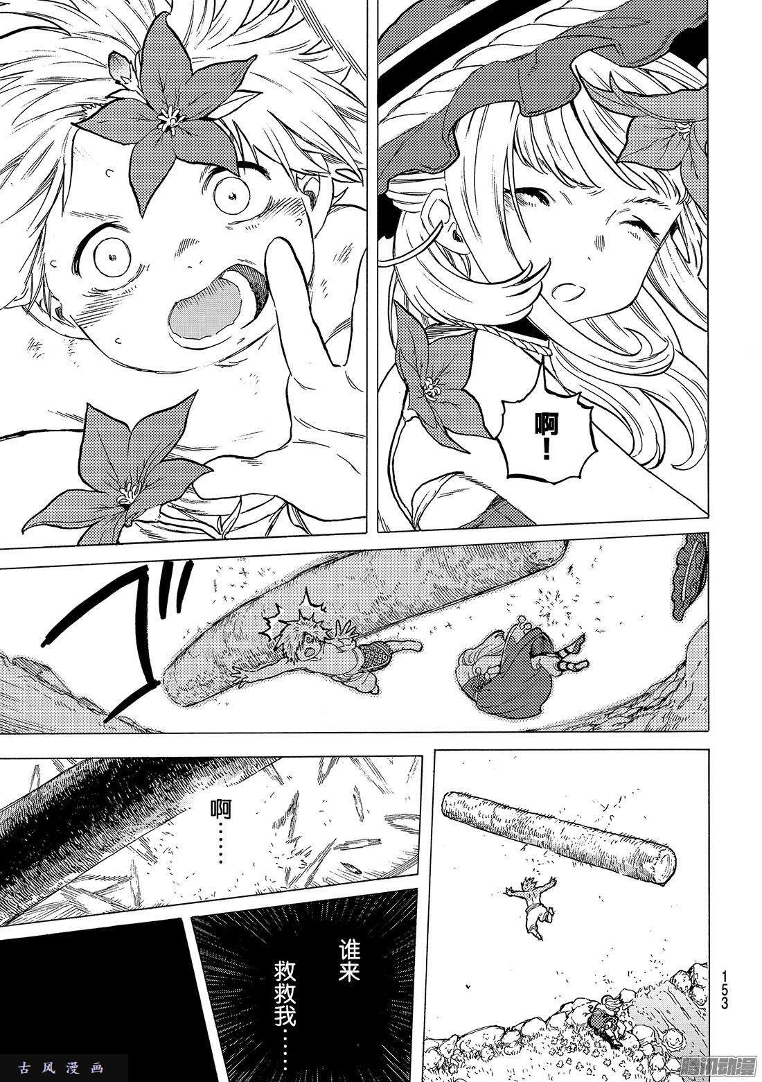 致不灭的你#14 想要改变的男孩