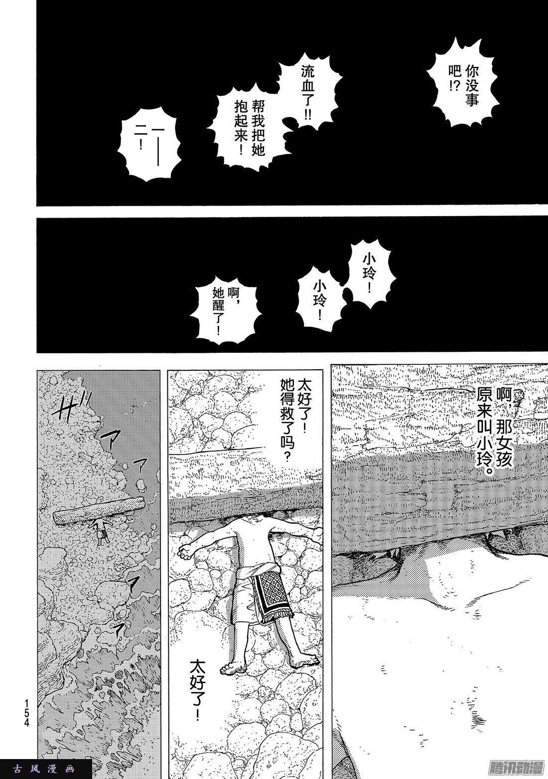 致不灭的你#14 想要改变的男孩