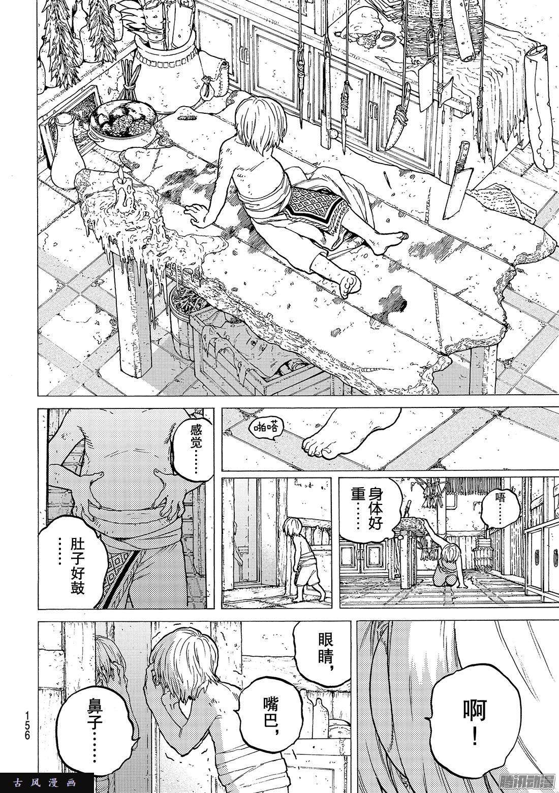 致不灭的你#14 想要改变的男孩