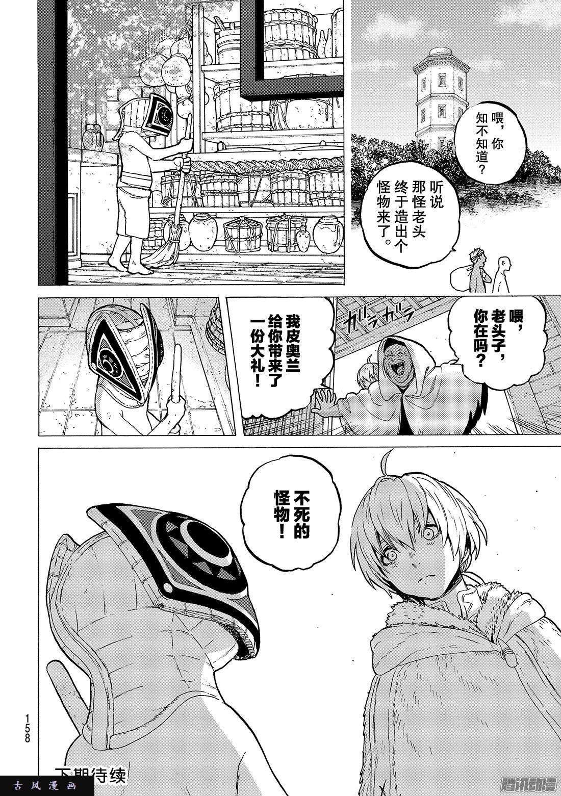 致不灭的你#14 想要改变的男孩