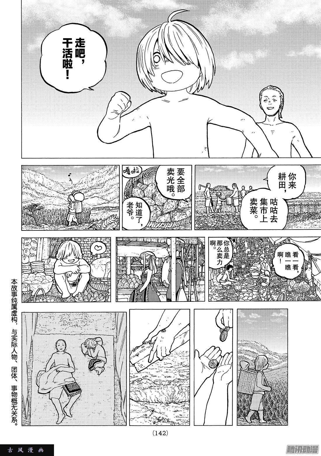 致不灭的你#14 想要改变的男孩