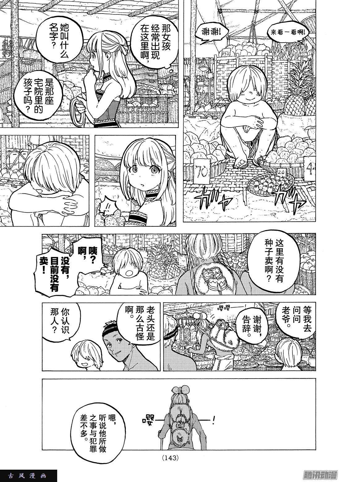 致不灭的你#14 想要改变的男孩