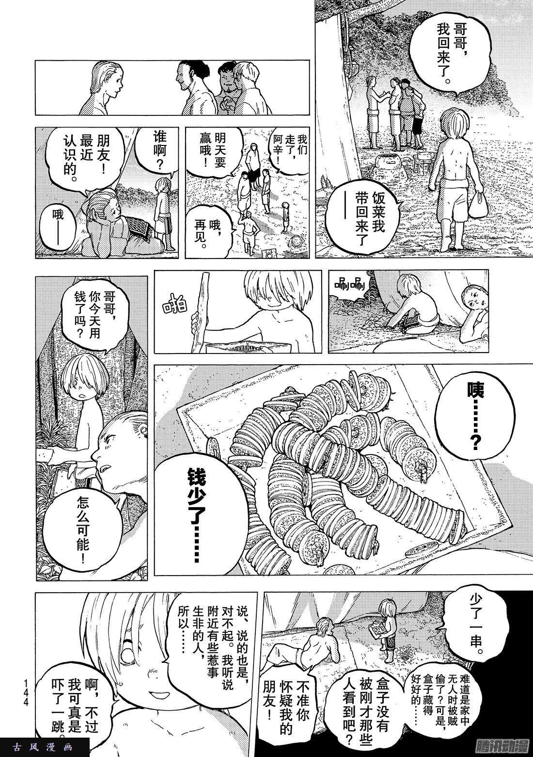 致不灭的你#14 想要改变的男孩