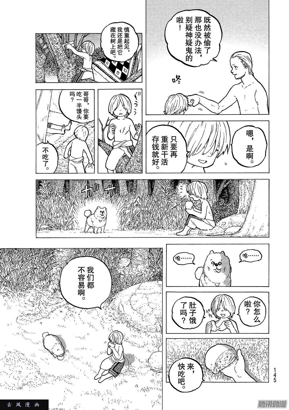 致不灭的你#14 想要改变的男孩