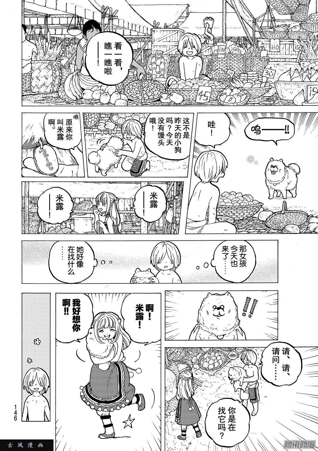 致不灭的你#14 想要改变的男孩