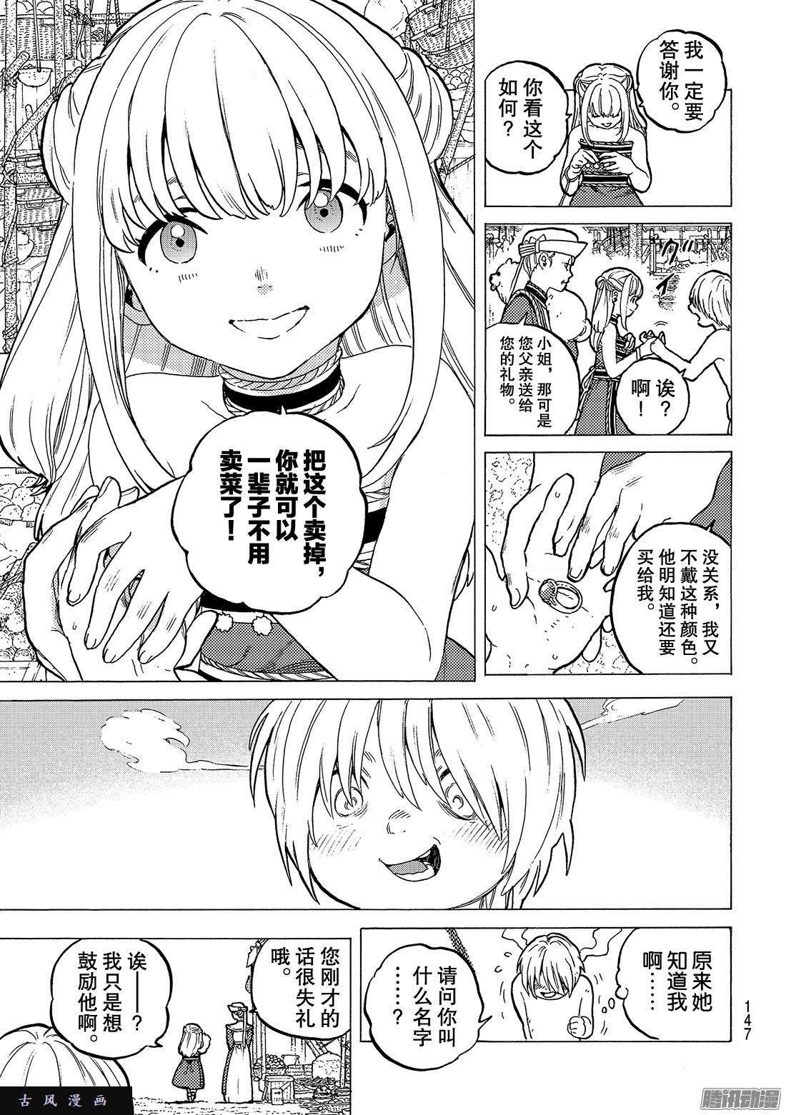 致不灭的你#14 想要改变的男孩