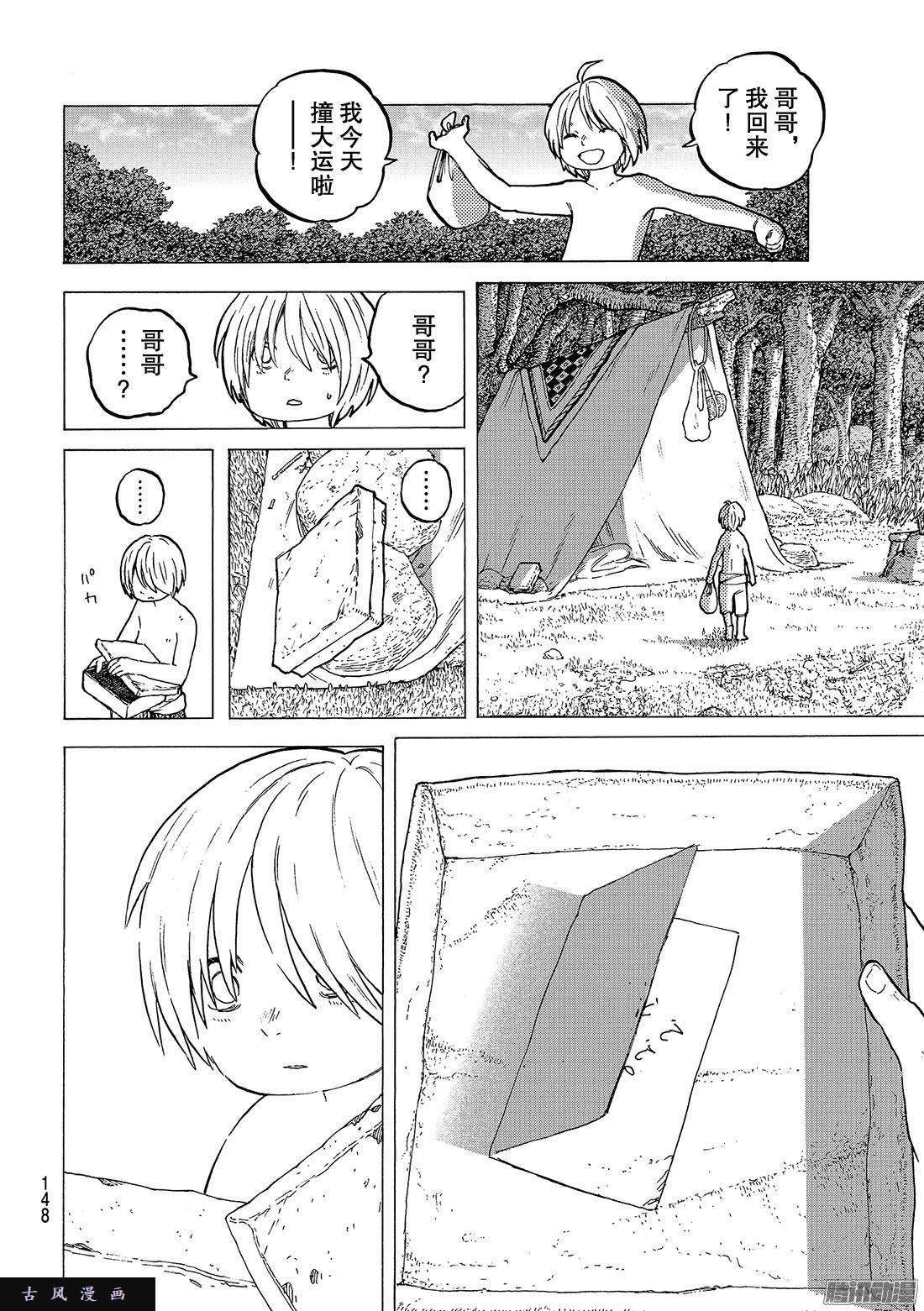 致不灭的你#14 想要改变的男孩