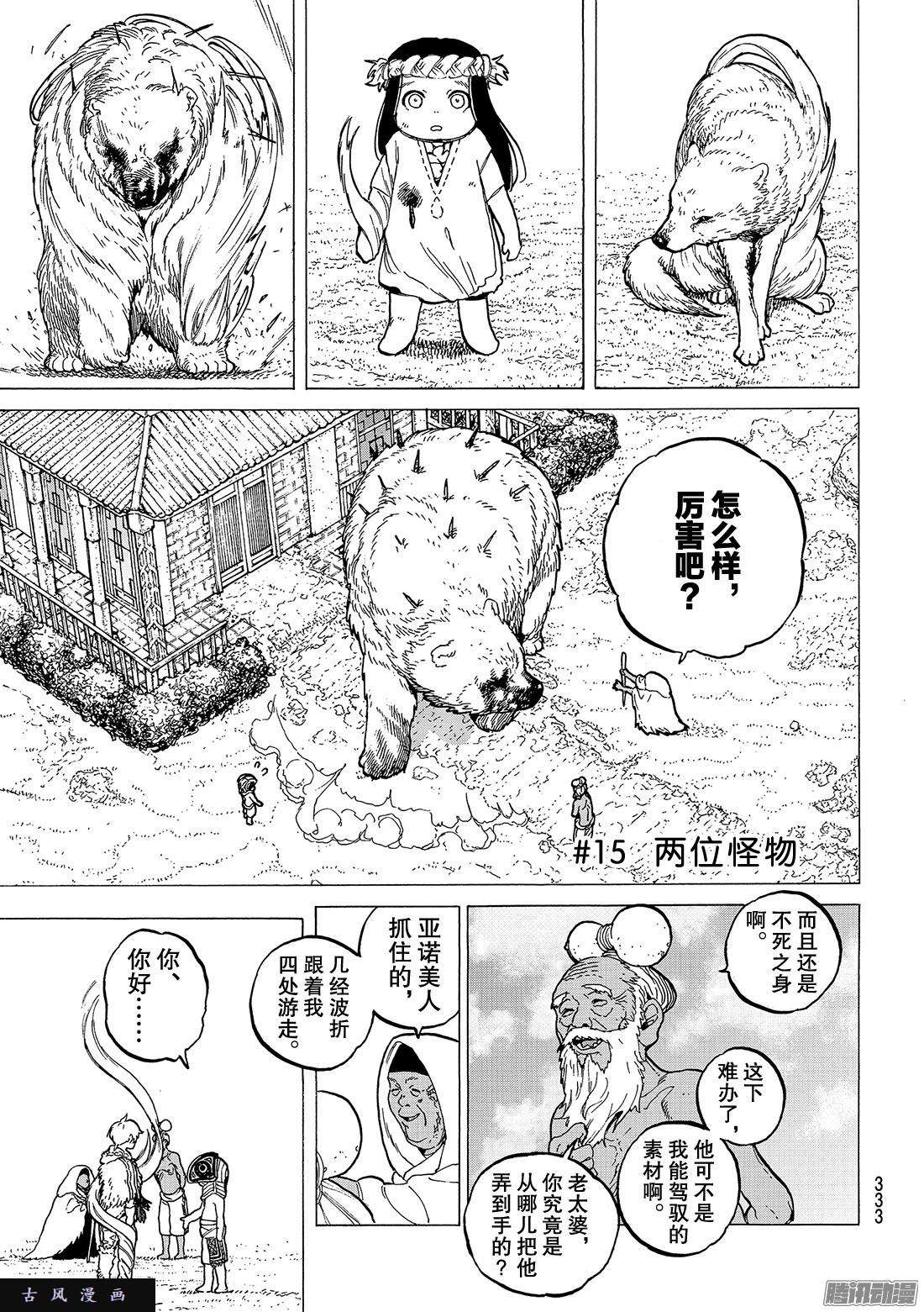 致不灭的你#15 两位怪物