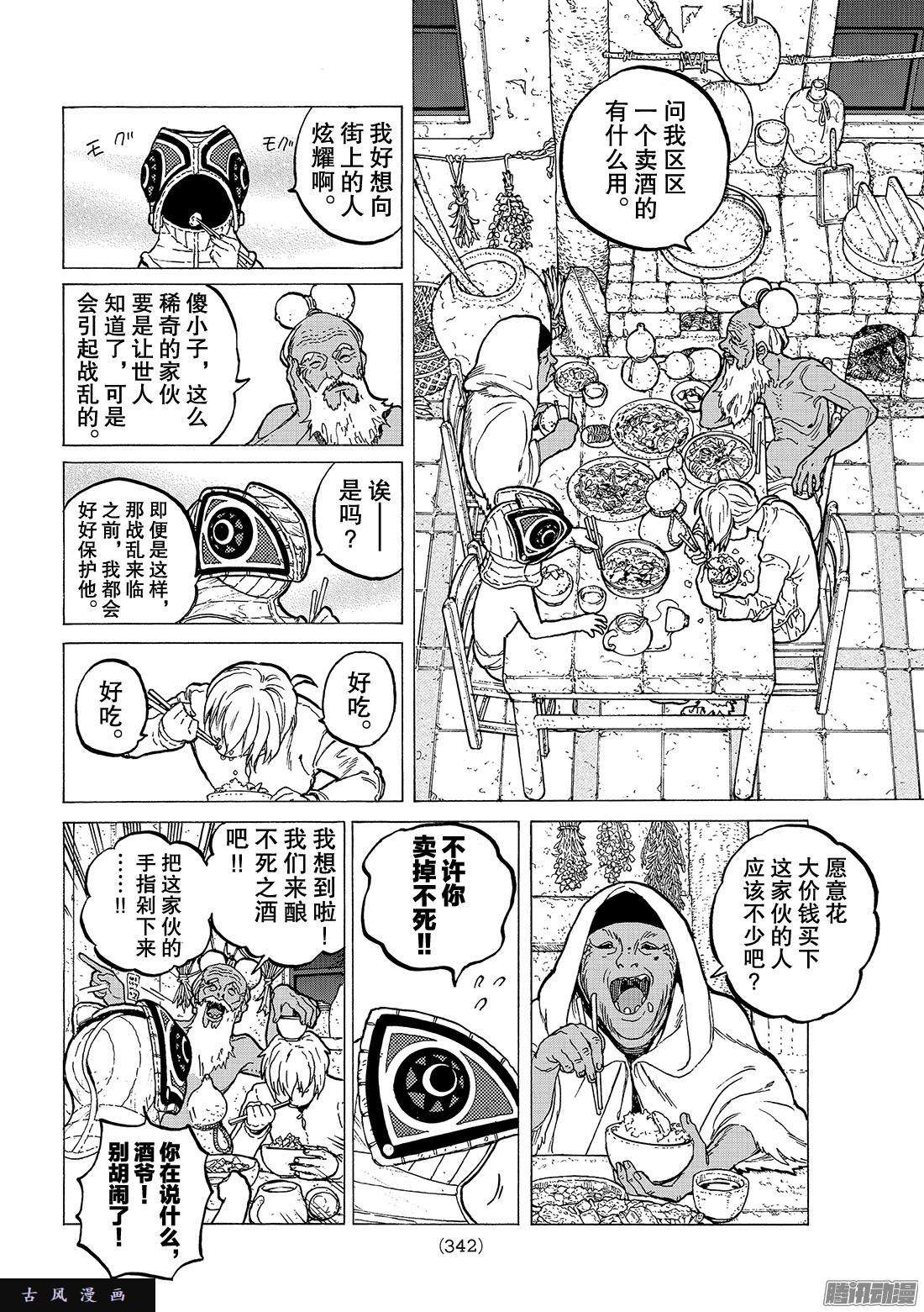 致不灭的你#15 两位怪物