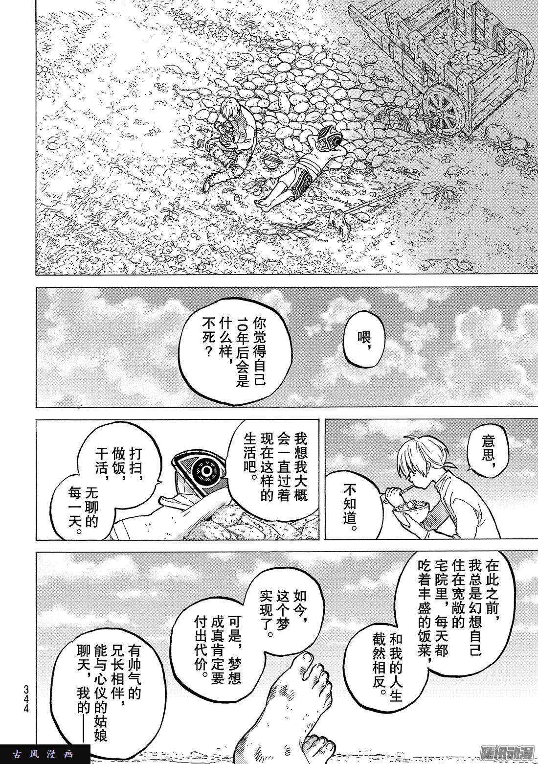 致不灭的你#15 两位怪物