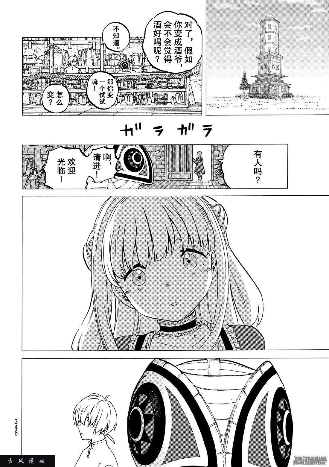 致不灭的你#15 两位怪物