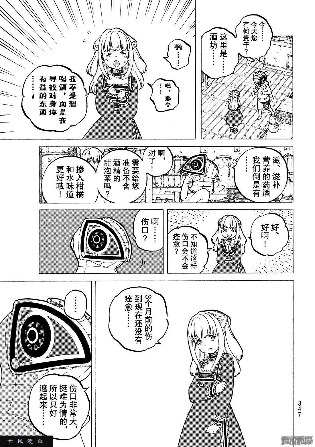 致不灭的你#15 两位怪物