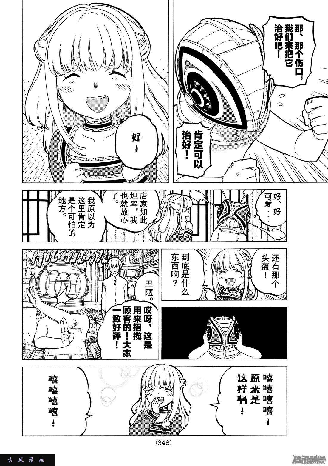 致不灭的你#15 两位怪物